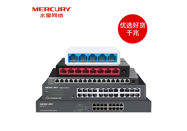 水星（MERCURY） 5口千兆百兆交換機